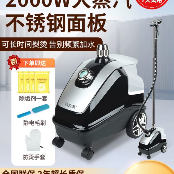 倍立莱蒸汽挂烫机商用烫衣服专用立式家用服装店大功率熨斗熨烫机