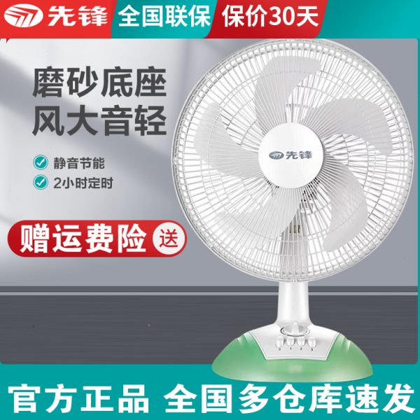 先锋电风扇FT35-10A家用台扇摇头落地扇静音柔风办公室台式5叶扇