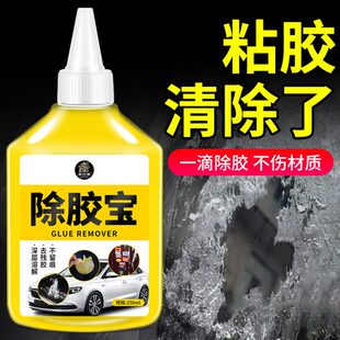 汽车太阳膜去剂窗户 去胶强力清除胶带除胶剂车漆伤不家用玻璃痕