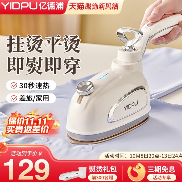 亿德浦小海豚手持挂烫机便携式干烫家用小型蒸汽电熨斗烫衣服神器