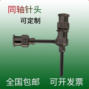 熔融湿法 同轴针头3D打印针头静电纺丝金属针咀 壳核皮芯中空纤维