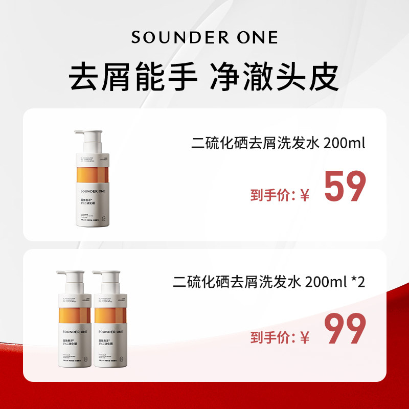 Sounder One【米奇科宁专属J】二硫化硒去屑止痒洗发水200ml