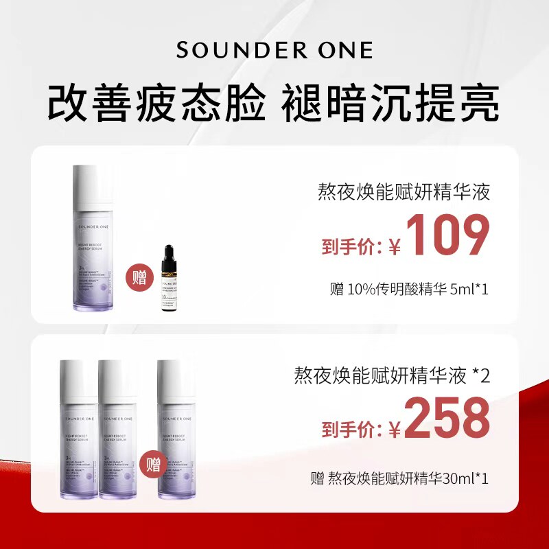 Sounder One【米奇科宁专属J】熬夜焕能赋妍精华液