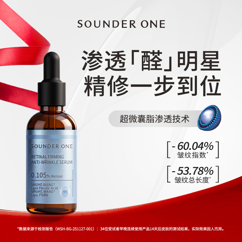 Sounder One三蛋丸 0.105%A醛抗皱紧致精华液 - 实物图