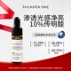 Sounder One三蛋丸10%传明酸高浓度渗透纳米包裹精华SOUNDERONE