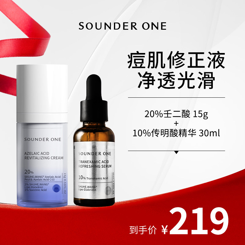 Sounder One【米奇科宁专属J】10%传明酸精华+20%壬二酸乳霜
