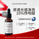 SOUNDER ONE三蛋丸10%传明酸焕颜精华液高浓度纳米包裹超微囊30ml