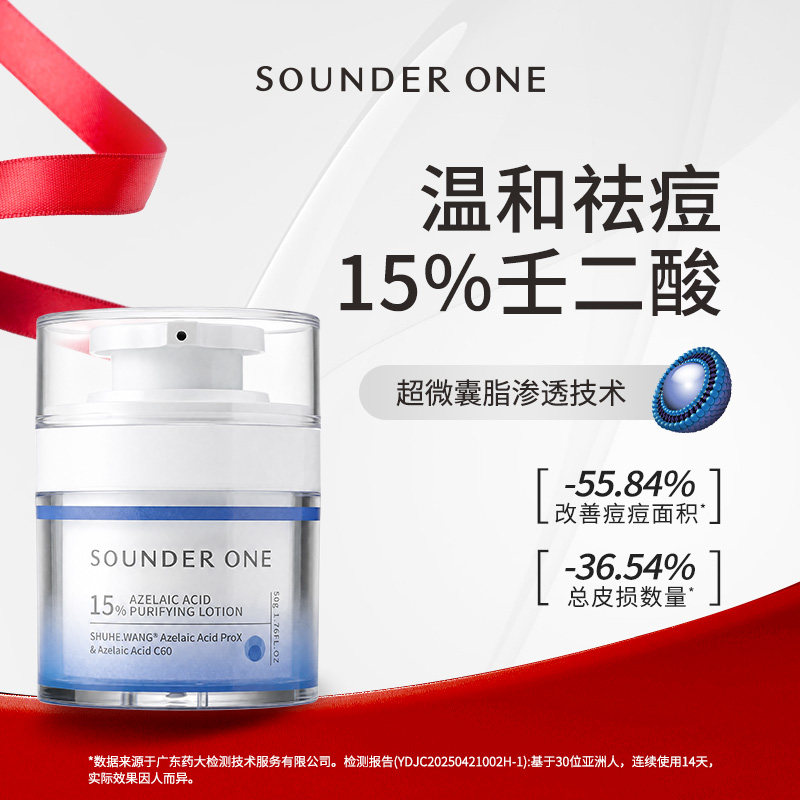 Sounder One【米奇科宁专属C】15%壬二酸密集焕颜乳霜