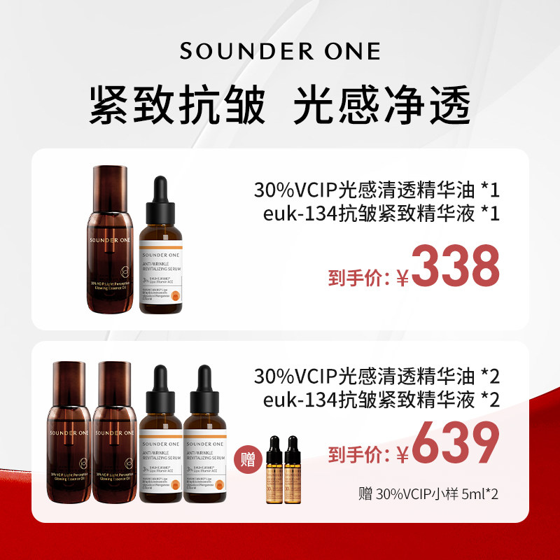Sounder One【米奇科宁专属J】30%VCIP精华+EUK-134精华