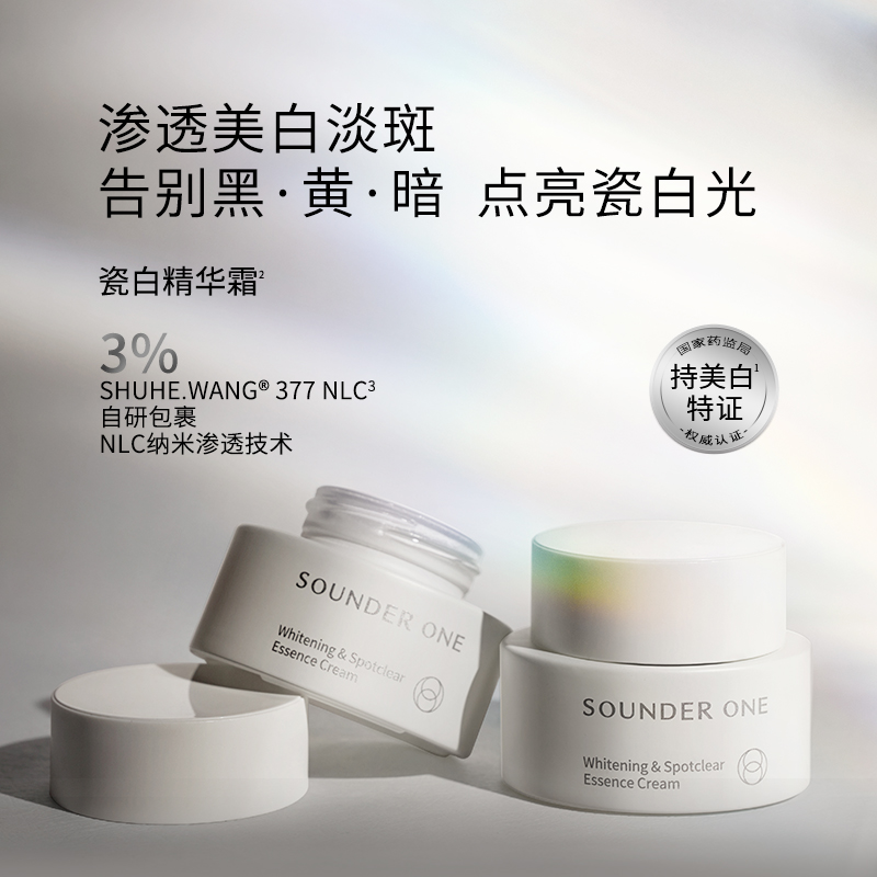 Sounder OneSOUNDER ONE臻白淡斑精华霜20g