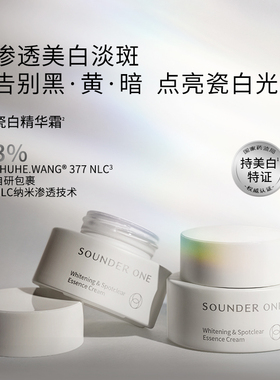 Sounder OneSOUNDER ONE臻白淡斑精华霜20g