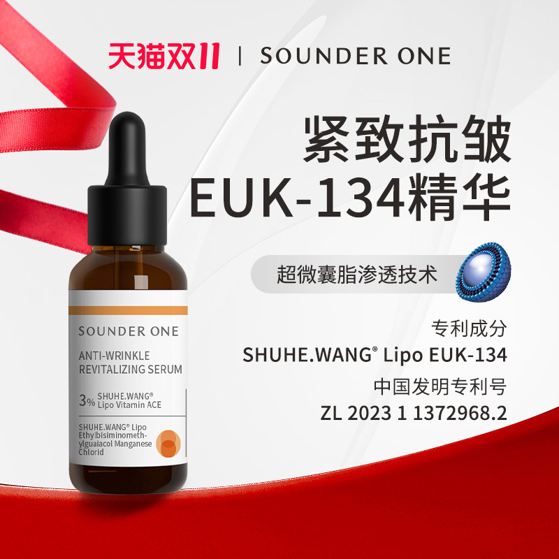 Sounder One【C】EUK-134抗皱紧致焕颜精华