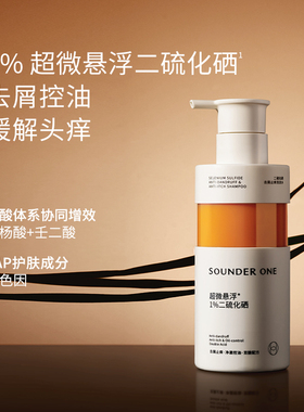 SOUNDER ONE三蛋丸二硫化硒去屑洗发水sounder one新升级