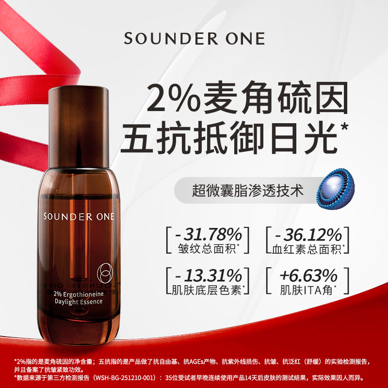 SOUNDER ONE 2%麦角硫因日光五抗精华液sounderone三蛋丸