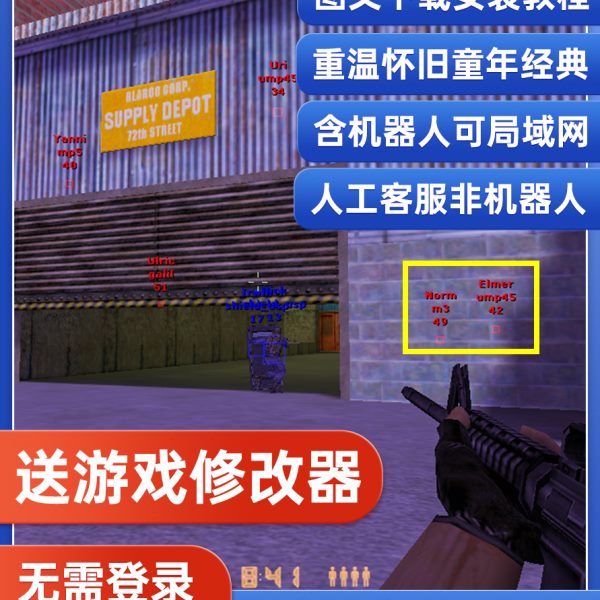反恐精英CS1.5CS1.6含机器人可局域网单机送修改器中文射击游戏