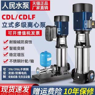 多级离心泵变频恒压多级泵不锈钢高扬程管道增压泵 人民CDLF立式