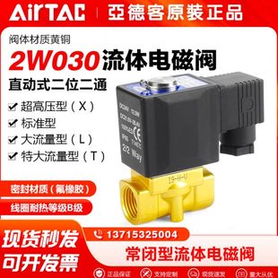 2WH 二通电磁阀气阀2W AIRTAC亚德客直动式 030 2WL 2WX 2WT