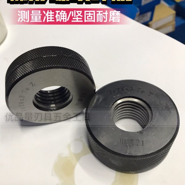 川成梯形螺纹环规牙规通止规Tr24X2/3/4/5/6/10 7e 8e 7H 8H