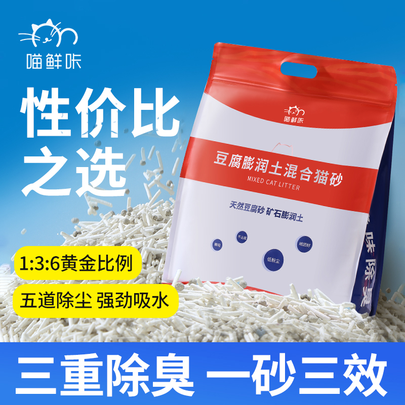 喵鲜咔混合猫砂豆腐膨润土混合猫砂除臭无尘不粘底可冲厕所2.5Kg
