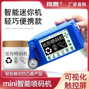迷你喷码 智能手持式 袋纸箱标签便捷式 喷码 机 机打生产日期瓶盖包装