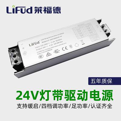 LIFUD莱福德驱动开关电源24V恒压灯带支持缓启四挡调光五年质保