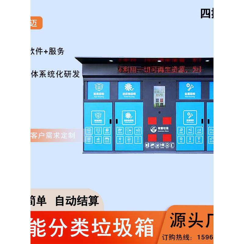 智能分类垃圾箱户外小区扫码积分系统感应废品分类亭四投口回收箱