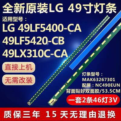 全新原装LG 49LF5400-CA 49LF5420-CB 49LX310C-CA灯条NC490EUN