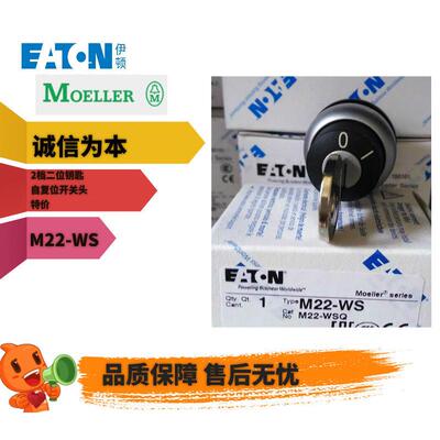 EATON伊顿M22-WS穆勒MOELLER 二位钥匙自复位开关头 2档 全新原装