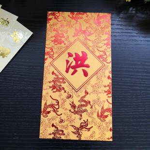 洪苏黄杨刘蔡罗李朱姓氏红包袋新年创意个性龙凤利是明星同款50个