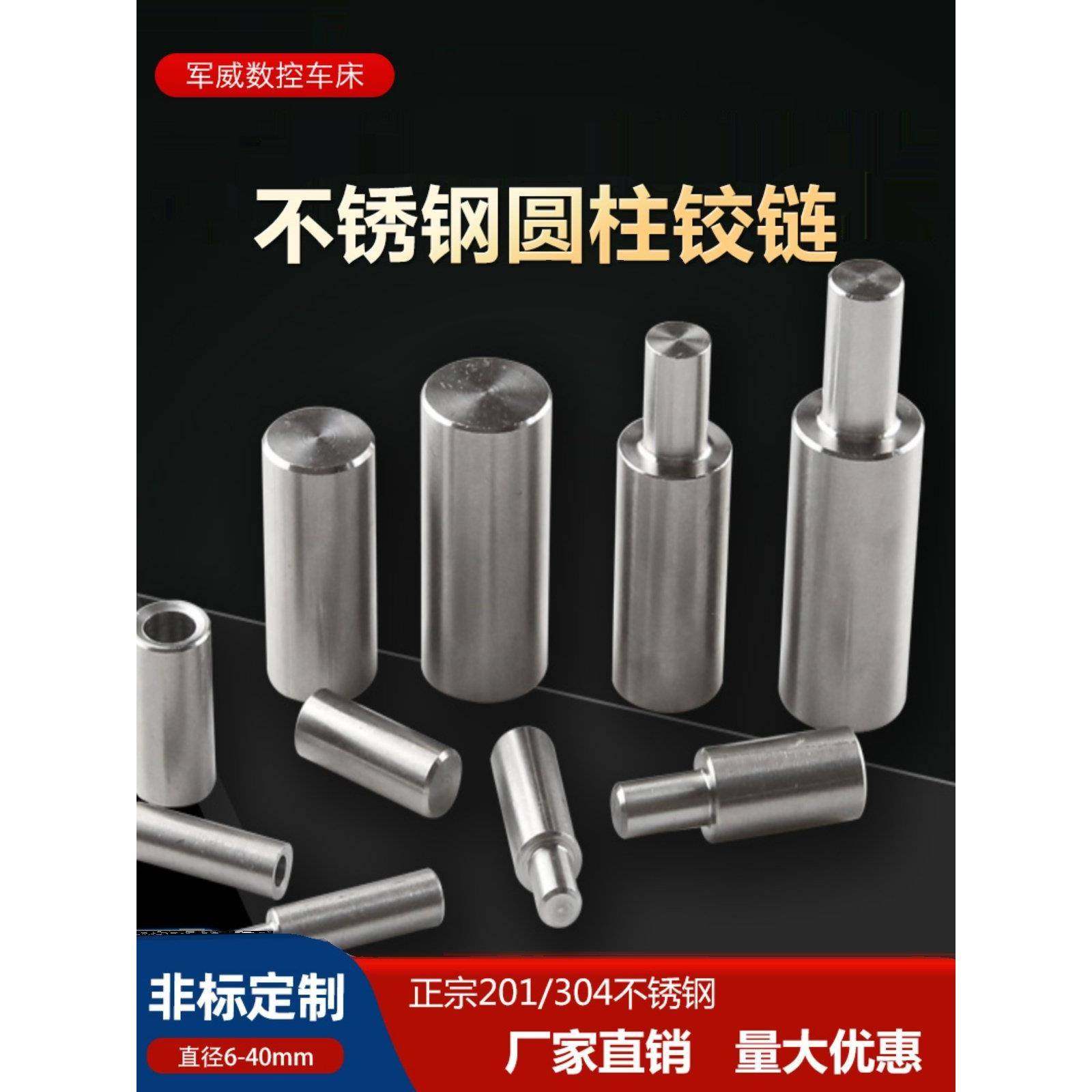 不锈钢201/304焊接门轴圆柱铰炼圆柱铰炼柜门铰炼可拆卸门轴,基础建材,铰链,淘宝优惠券,粉丝福利购,淘宝优惠卷