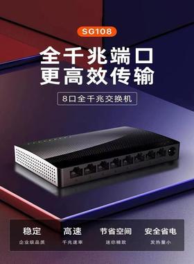 含税腾达交换机58口16口24口办公网线监控网络以太网SG108MSG105M
