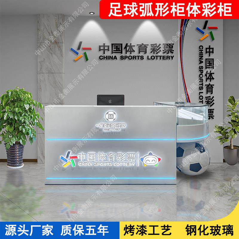 体育彩票柜台足球体彩柜台带灯开票玻璃展示柜木质烤漆彩票销售桌