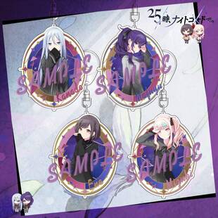 宵崎奏25时在Nightcord钥匙扣真冬瑞希绘名挂件V家术力口周边礼物