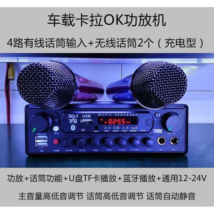 车载卡拉OK功放机 MP3 蓝牙 FM收音 无线话筒 客车功放机 12-24V