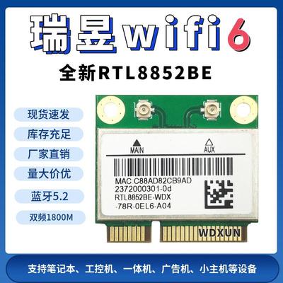 全新wifi6瑞昱RTL8852BE千兆5G双频mini-pcie内置无线网卡蓝牙5.2