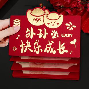 外孙新年折叠红包儿童小孩新款快乐成长创意仪式感生日利是封满月