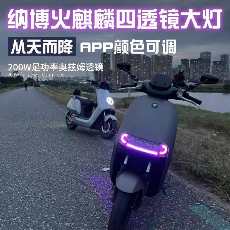 九号夜魔四透镜200W大灯 九号E80C E200P E80MK2 E150MK2可调APP - 实物图