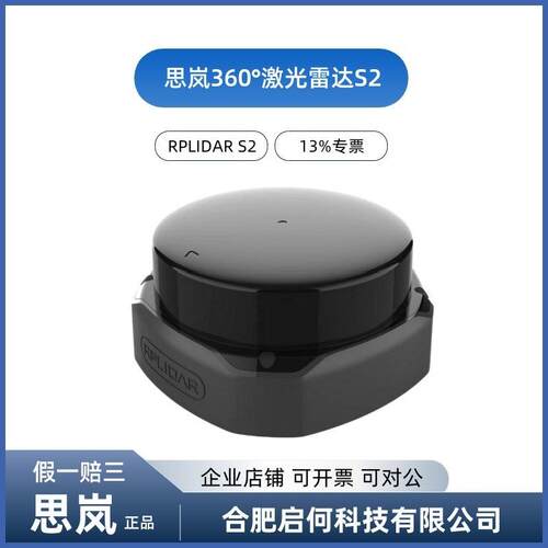 思岚官方RPLIDAR S2M1激光雷达传感器ROS小车导航建图测距SLAMTEC