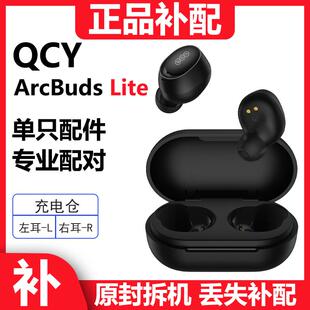 QCY ArcBuds Lite蓝牙耳机2024新款超长续航大电量左右耳单只补配