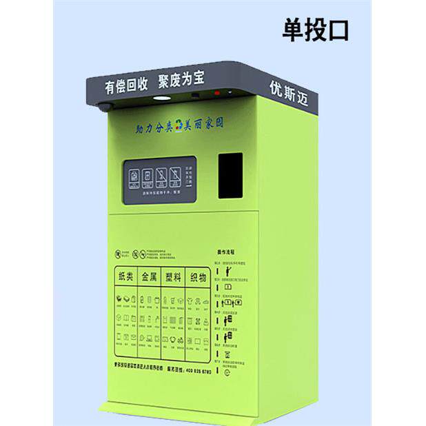 单投口智能回收箱旧衣服垃圾扫码感应称重积分系统废弃物菜鸟驿站