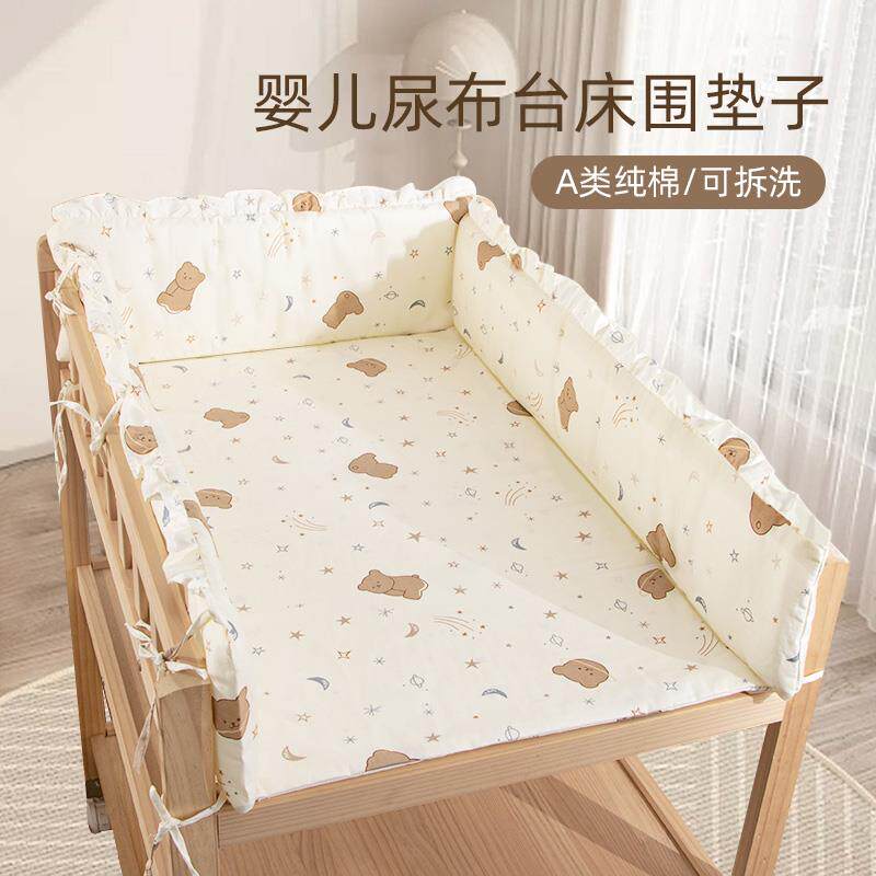 定做尿布台垫子套秋冬围挡床围软包纯棉宝宝新生护理台婴儿床围栏