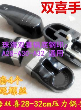 珠海红双禧嘻高压锅手柄283032把手限压阀安全阀密封圈自锁阀配件