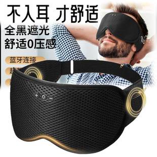 蓝牙音乐耳机眼罩头带睡眠遮光不入耳听歌高音质透气瑜珈透气眼罩