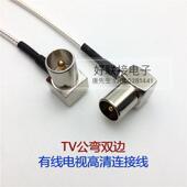 有线电视TV公弯双边直角90度公头IEC JW高清闭路电视视频线讯号线