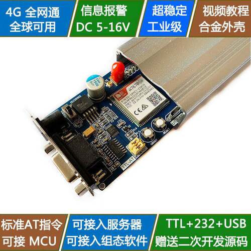 4G开发板A7670C模块GSM拨号接打电话语音通话收发短信TTS语音播放