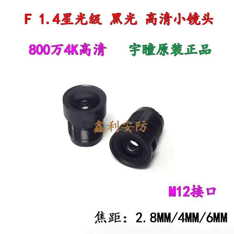 YTOT宇瞳800万高清镜头F1.4星光级4K黑光暖光全彩摄像头M12镜头,网络设备/网络相关,网络摄像机,淘宝优惠券,粉丝福利购,淘宝优惠卷