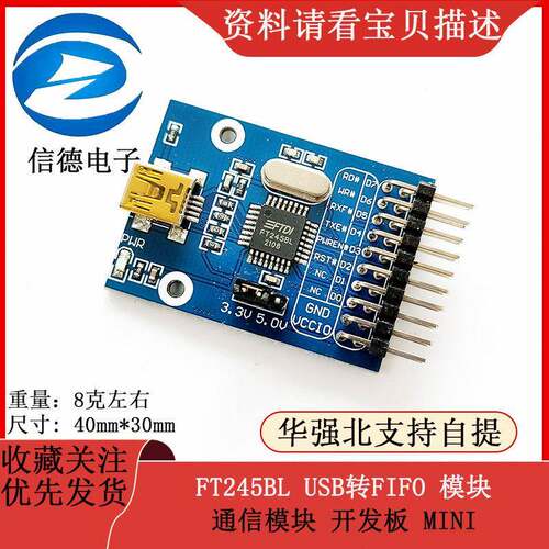 FT245模块 FT245BL USB转FIFO 模块 通信模块 开发板 MINI