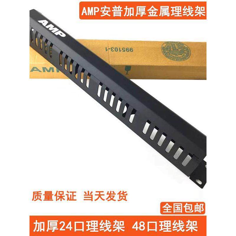 安普理线架1U加厚24档48口19寸 AMP机柜理线环机架式服务器理线槽