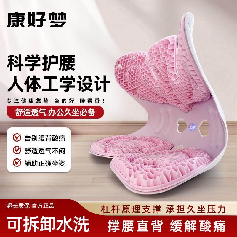 康好梦护腰坐垫久坐护腰神器办公室人体工学座姿椅靠背一体腰靠垫,居家布艺,椅垫,淘宝优惠券,粉丝福利购,淘宝优惠卷