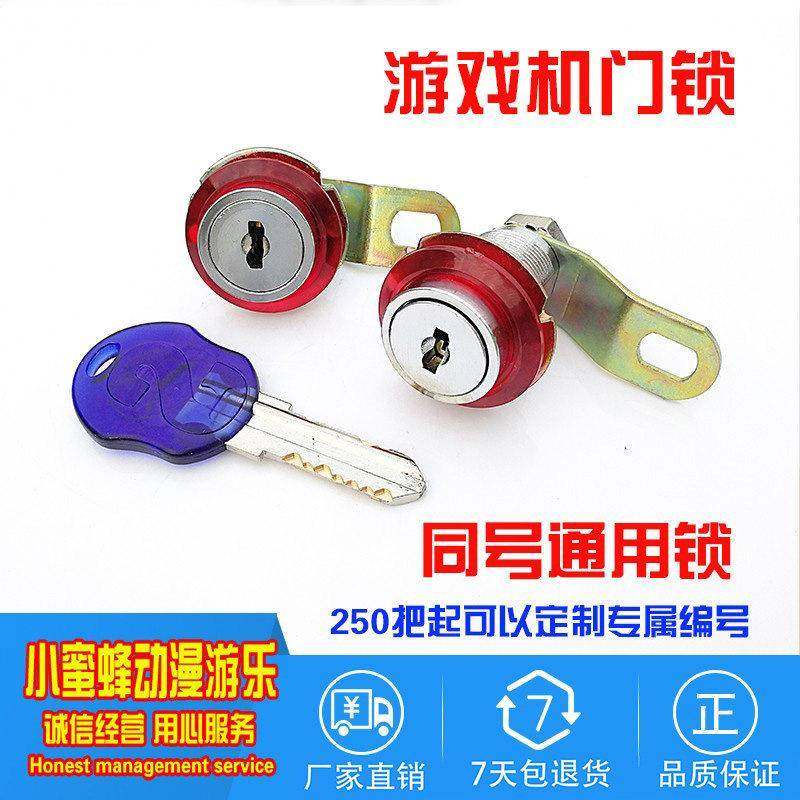 娃娃机游戏门锁长短通用同号锁通开电玩游艺机投币配件蓝色钥匙锁,玩具/童车/益智/积木/模型,游艺机/娃娃机/扭蛋机,淘宝优惠券,粉丝福利购,淘宝优惠卷